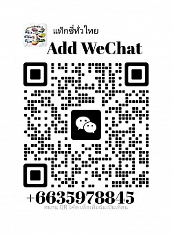 เพิ่มเพื่อน จองรถ WeChat