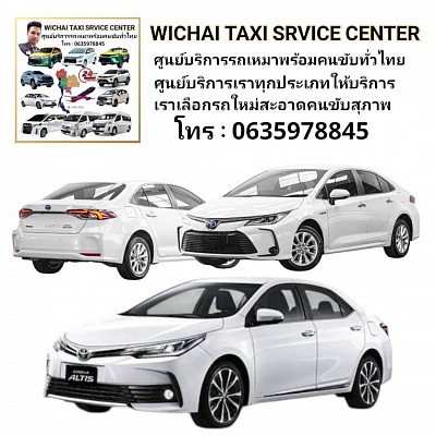 รถยนต์ไพรเวท 4 ที่นั่ง