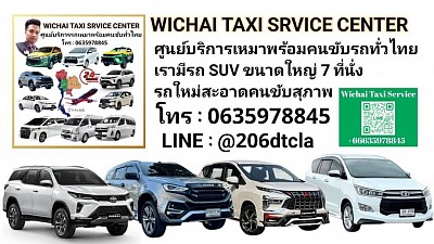 รถใหญ่ไพรเวท suv