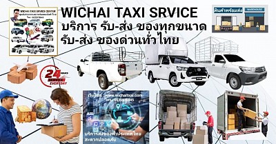 บริการส่งของด่วนทั่วไทย 24 ชั่วโมง