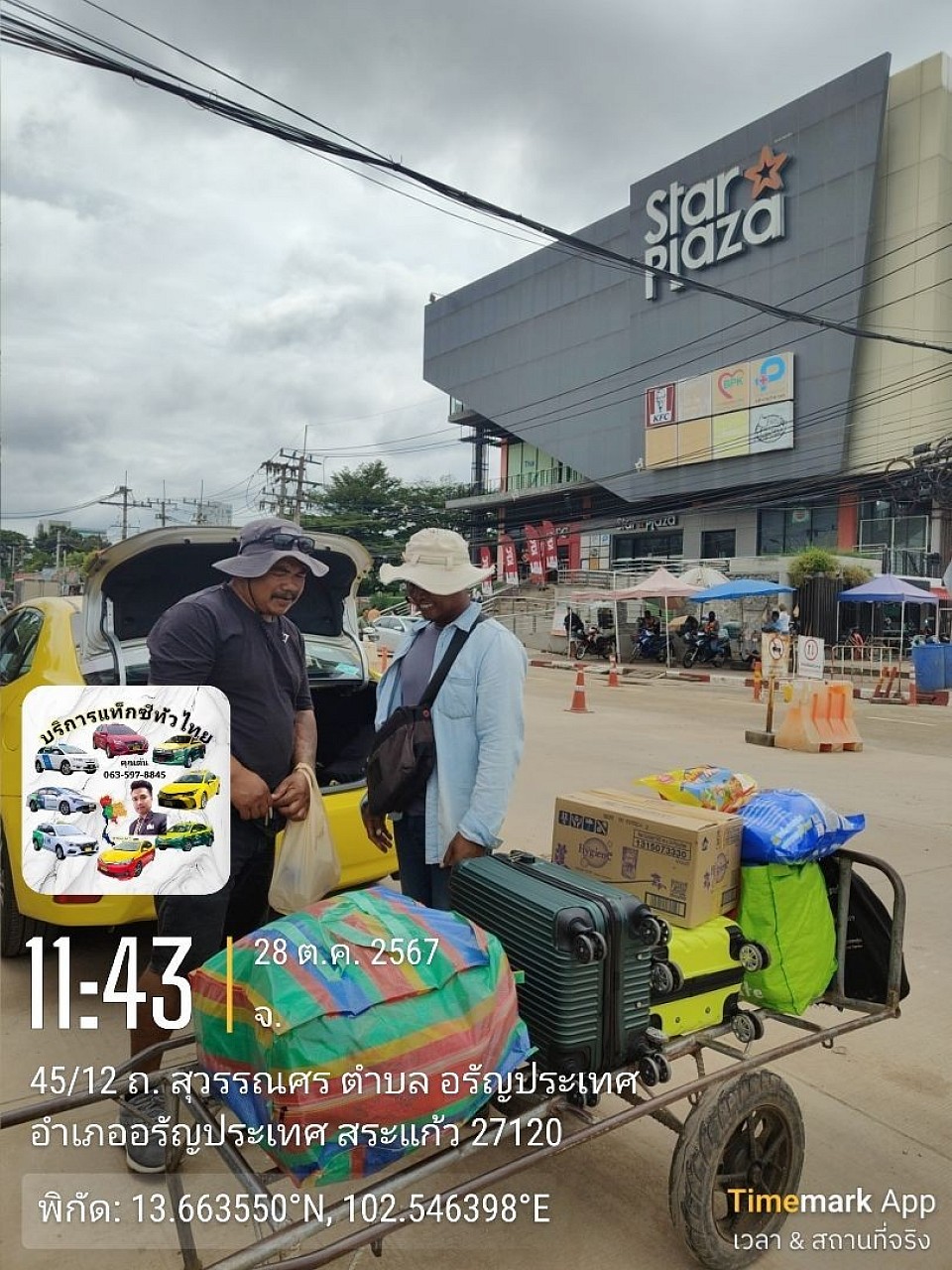 รับที่สนามบิน
