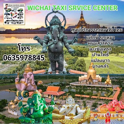 WICHAI TAXI  ฉะเชิงเทรา