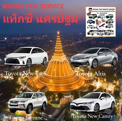 แท็กซี่นครปฐม โทร 0635978845