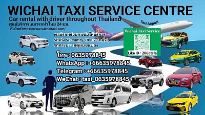 ศูนย์บริการเหมารถทั่วไทย โทร 0635978845