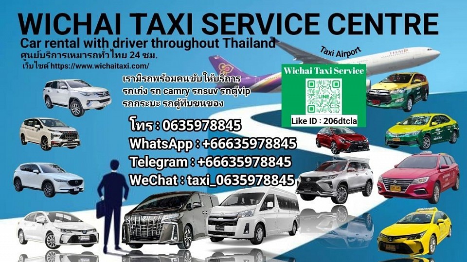 ศูนย์บริการรถเหมาทั่วไทย
