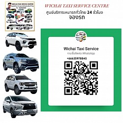 WhatsApp เพิ่มเพื่อน WICHAI TAXI SERVICE