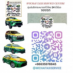 Telegram เพิ่มเพื่อน WICHAI TAXI SERVICE
