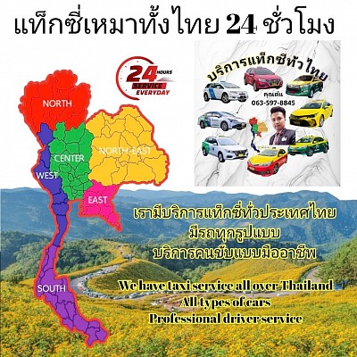 ศูนย์บริการเหมารถทั่วไทย