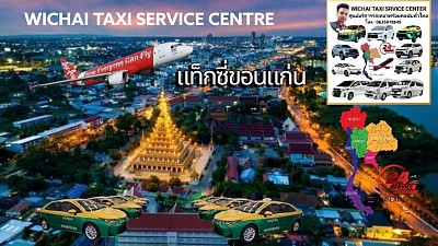 รถเหมาทั่วไทยตลอด 24 ชั่วโมง