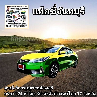 จองรถเดินทางทั่วไทย
