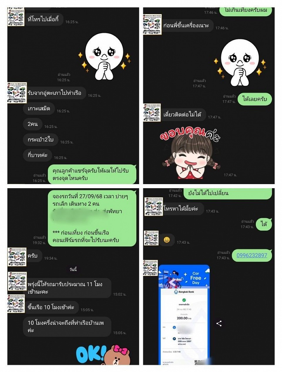 รีวิวลูกค้าใช้บริการ