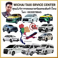 แท็กซี่กาญจนบุรี