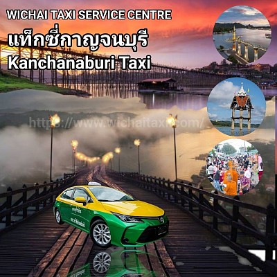 เหมารถพร้อมคนขับ