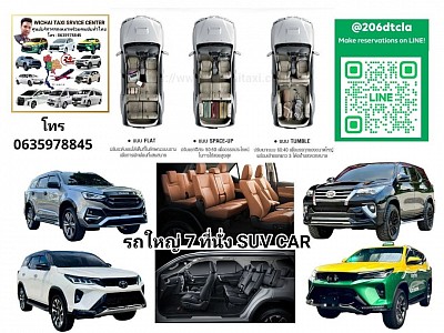 รถใหญ่ไพรเวท suv