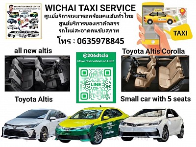 รถยนต์ไพรเวท 4 ที่นั่ง