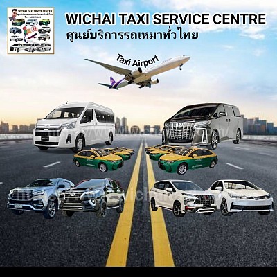 แท็กซี่สนามบิน