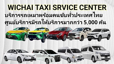 แท็กซี่พระธาตุพนม