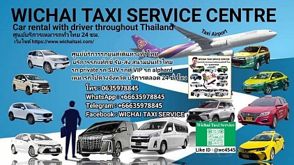 ศูนย์บริการเหมารถทั่วไทย โทร 0635978845