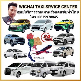 เดินทางสนามบินเหมารถทั่วไทย