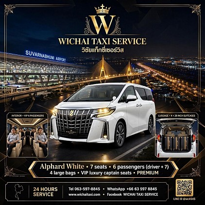 รถตู้ VIP 6 ที่นั่ง alphard