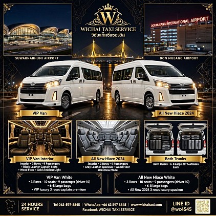 รถตู้ VIP