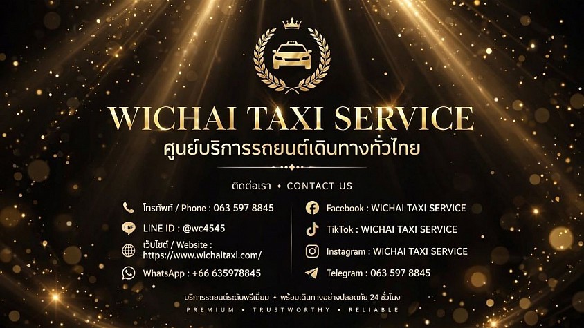 รถยนต์ที่ให้บริการ