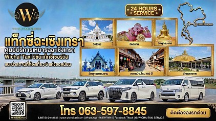 one day trip เที่ยวเหมาวัน ฉะเชิงเทรา