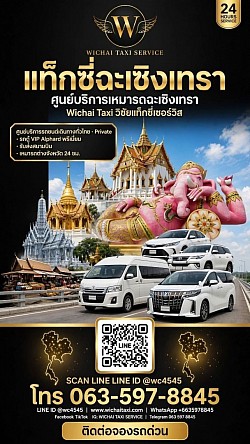 วัดสมานฉะเชิงเทรา แท็กซี่วัดสมาน
